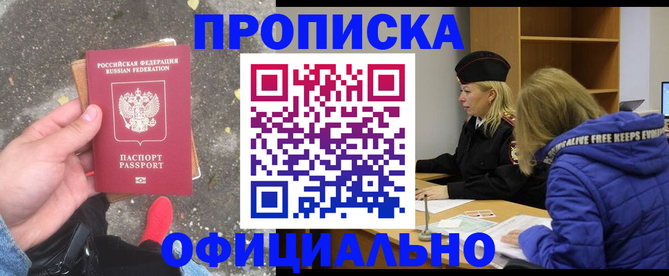 прописка в квартире в Балее