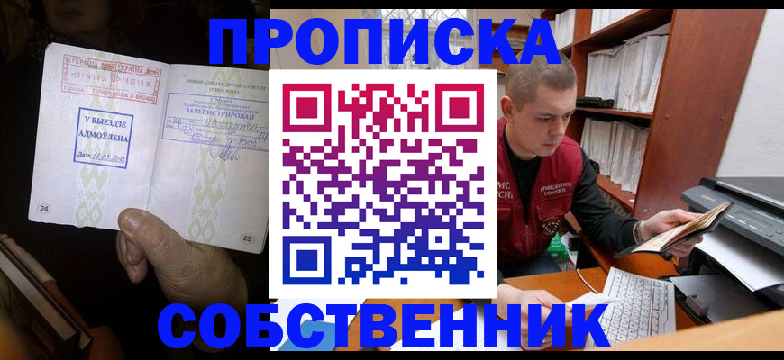 временная регистрация для всех в Балее